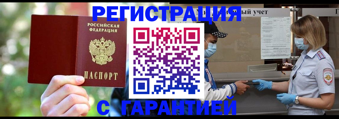 временная регистрация для школы в Коле