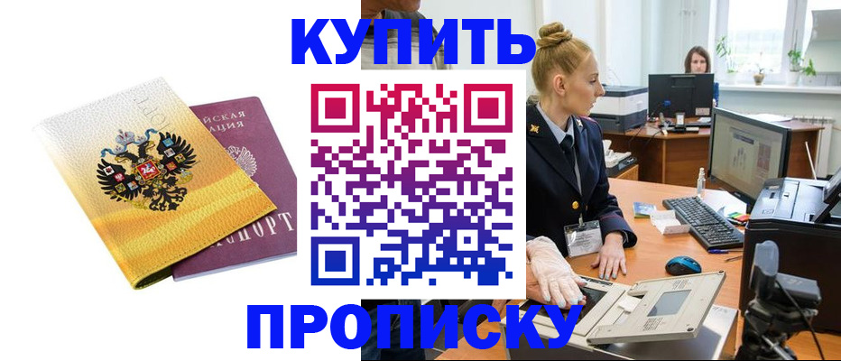 купить прописку в Коле